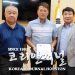 제30대 샌안토니오 한인회장에 김현 후보 당선