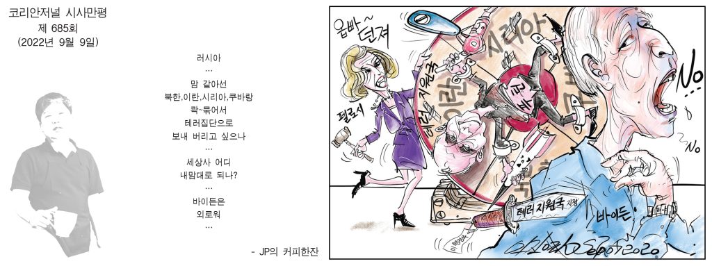 0909 시사만평 full