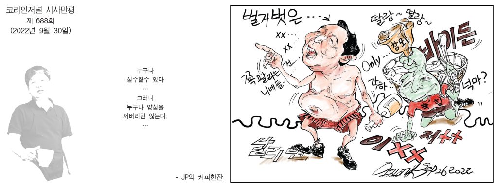 0930 시사만평 full