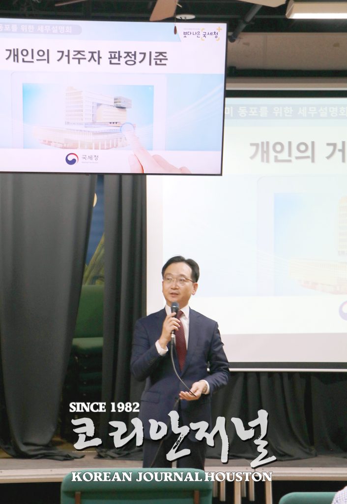 재미납세자를 위한 한·미 세무설명회 개최 2 2 1. 재미납세자 위한 세무설명회 2