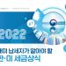 재미납세자를 위한 한·미 세무설명회 개최