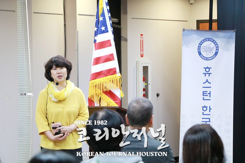 4. 남서부 한국학교 휴스턴협의회 교사연수회 2