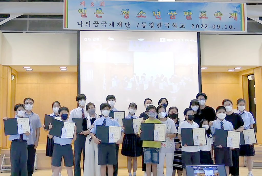 나의꿈국제재단, 제8회 일본 청소년 꿈 발표 축제 1 7 1. 나의꿈 일본대회