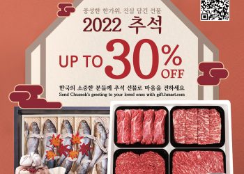 H마트 ‘한아름 고국통신 2022 추석 프로모션’