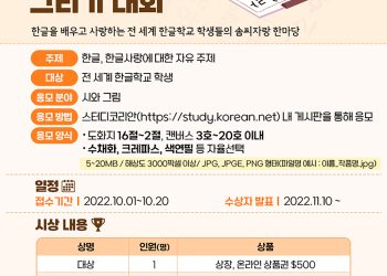 재외동포재단, 한글날 기념 온라인 시화전 작품 공모