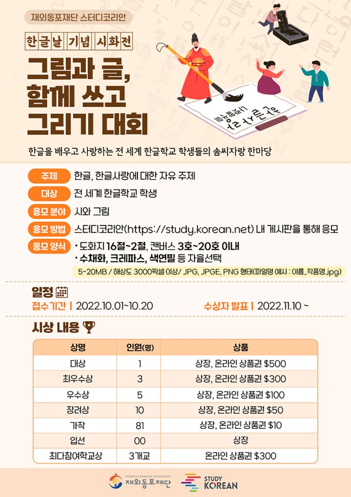 7 2. 재외동포뉴스 한글날 시화전