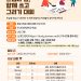 재외동포재단, 한글날 기념 온라인 시화전 작품 공모