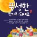 킬린 한마음회 추석맞이 “어르신 초청 잔치” 초청 3 킬린 한마음회 추석맞이 “어르신 초청 잔치” 초청