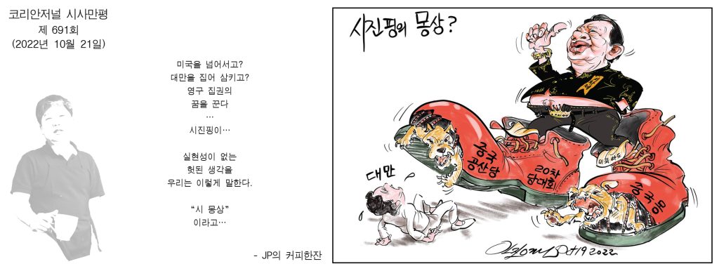 1021 시사만평 full