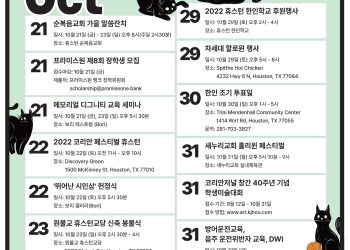 행사캘린더 10/21/22