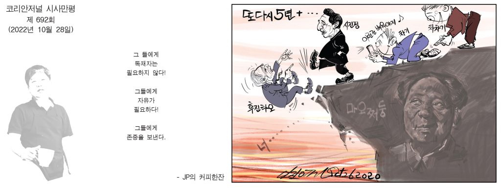 1028 시사만평 full