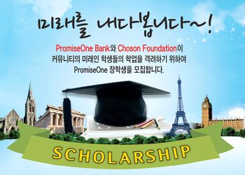 프라미스원뱅크-초슨재단 장학생 모집