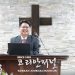 “하나님께는 기쁨을, 아픈 자를 치유하는 열린 교회로” 7 “하나님께는 기쁨을, 아픈 자를 치유하는 열린 교회로”