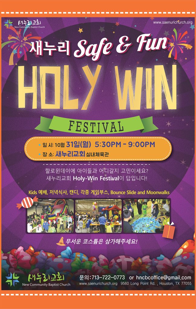 6 2. 새누리 홀리윈 poster