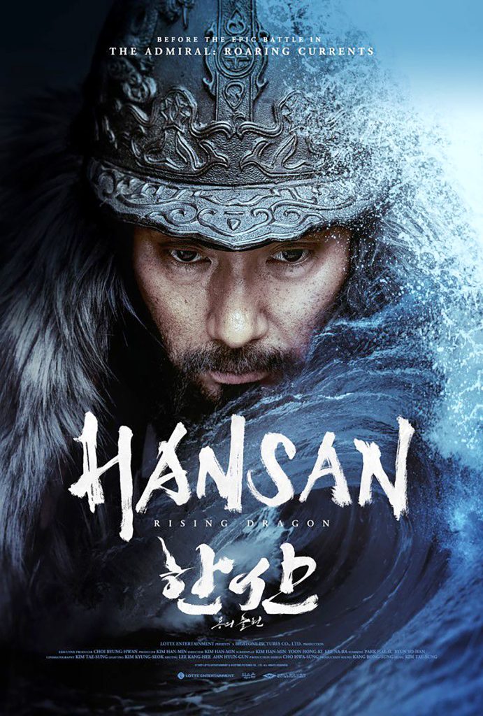 2022 한국 영화제 (Korean Film Days) 5 7. 2022 한국영화제 6. 한산 용의 출연