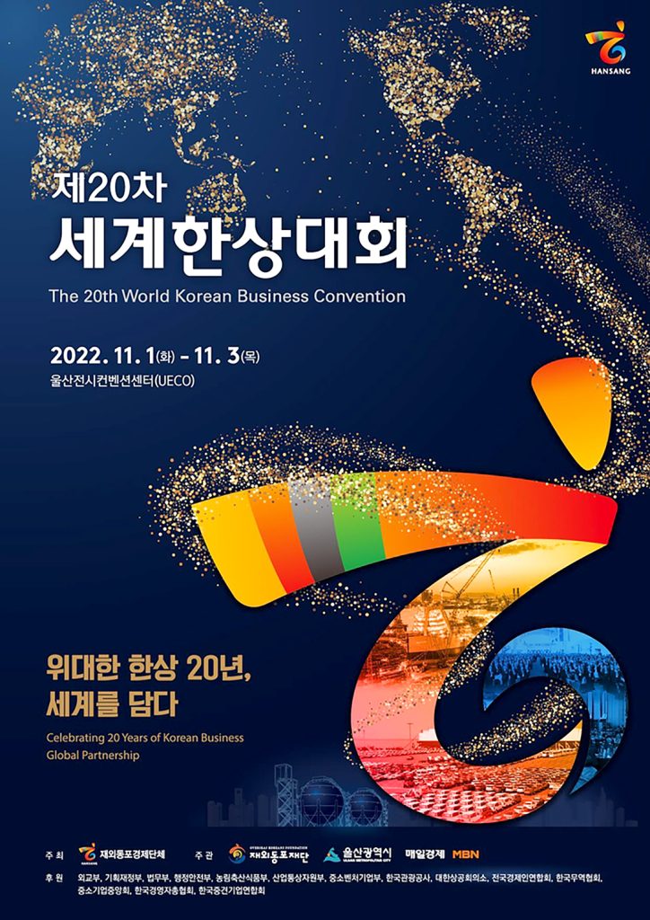 9 2. 울산 세계한상대회