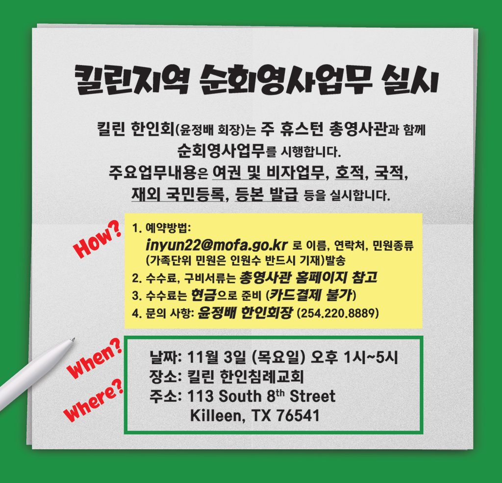 킬린 순회영사업무102822
