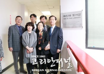 한인학교 도서관, ‘하인태 도서관’으로 새 이름