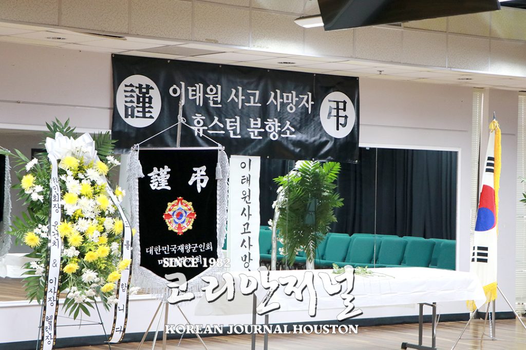 2 2. 이태원 참사 휴스턴 분향소 1