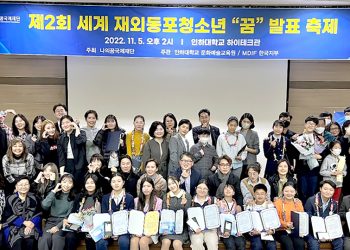 [나의꿈국제재단(MDIF)] 제 2회 세계 재외동포 청소년꿈발표축제
