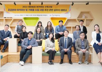 동포재단 “재외동포 기록물 통합하는 아카이브 구축해야”