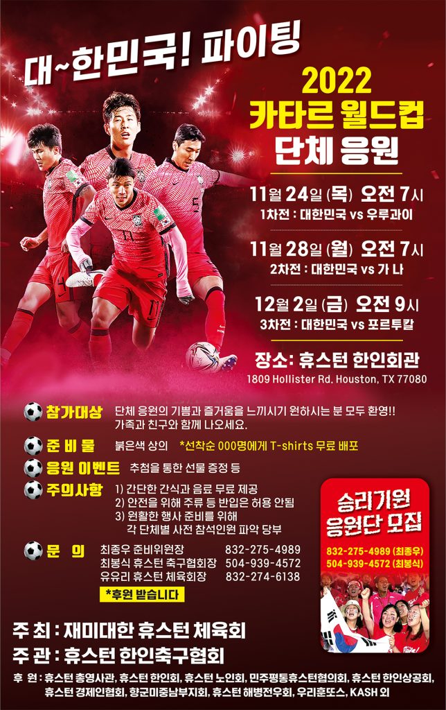 체육회 카타르 월드컵 응원전 110422