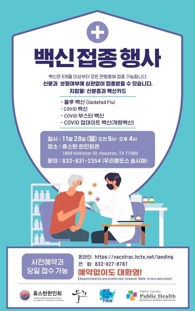 훈또스 백신접종 112322