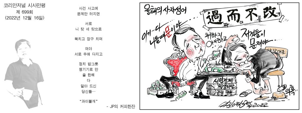 1216 시사만평 full