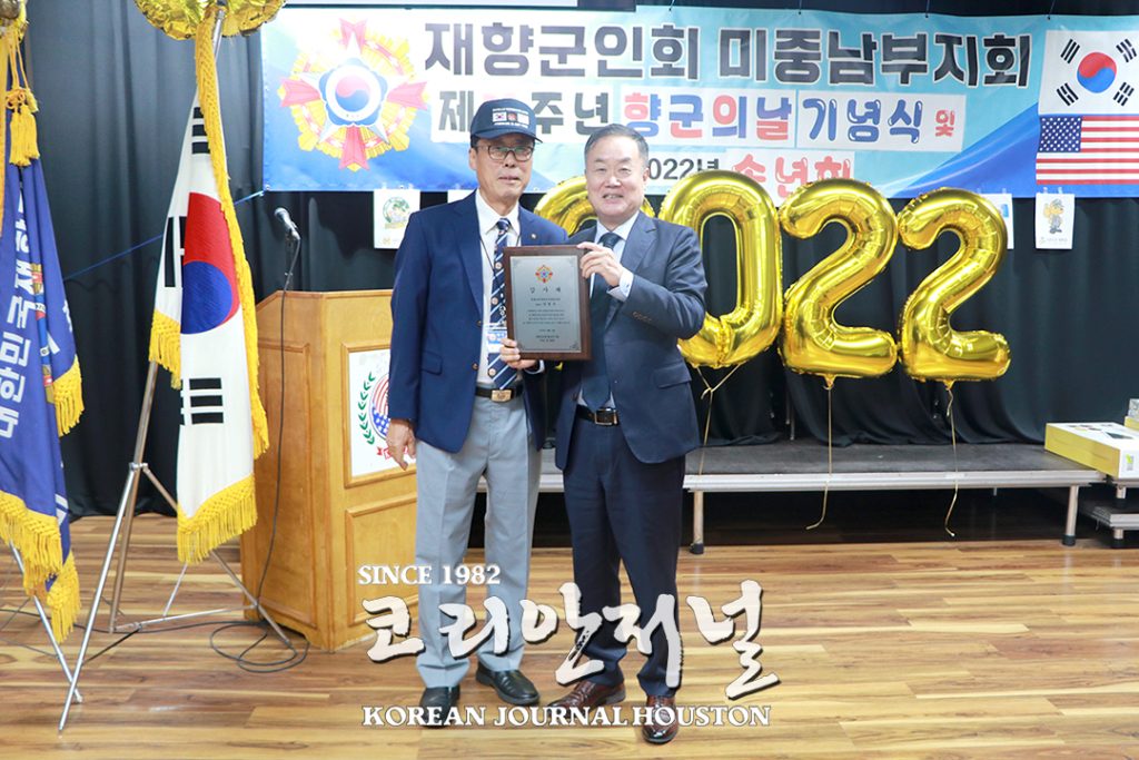 “친목하며 애국하는 미중남부지회” 2023년도 으뜸지회로 간다! 5 2. 향군 70주년 기념식 및 송년회 3