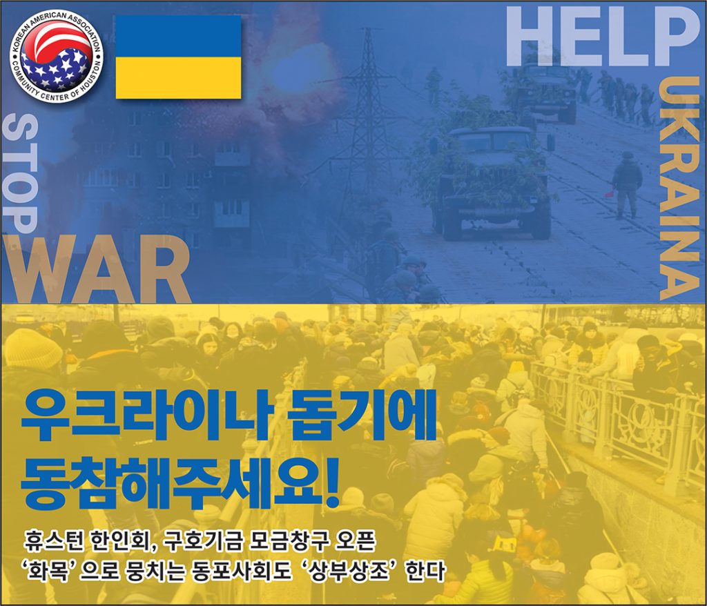 3. 우크라이나 돕기