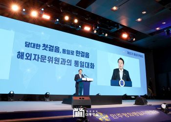 6년 만에 민주평통 해외 지역회의 대면 개최