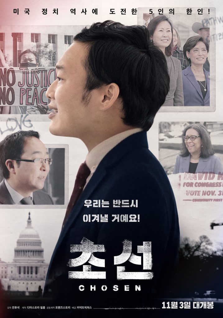 영화 ‘초선’ 무료 상영회…한인 디아스포라를 담다 1 5 1. 영화 초선 무료 상영회