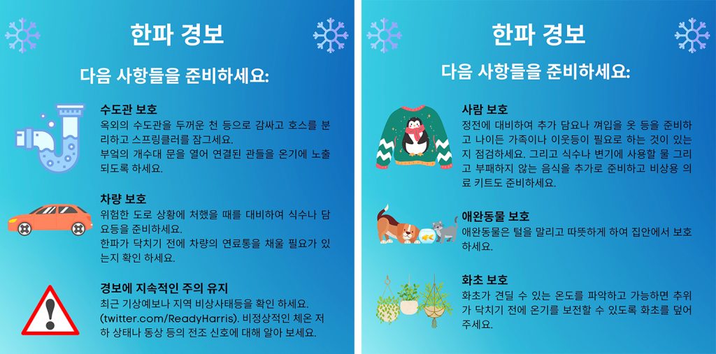 “파이프 비우고 밸브 잠그세요” 목요일 밤부터 하루가 고비 1 6 2. 겨울한파 대비 한파 경보 1 combined