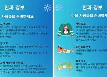 “파이프 비우고 밸브 잠그세요” 목요일 밤부터 하루가 고비