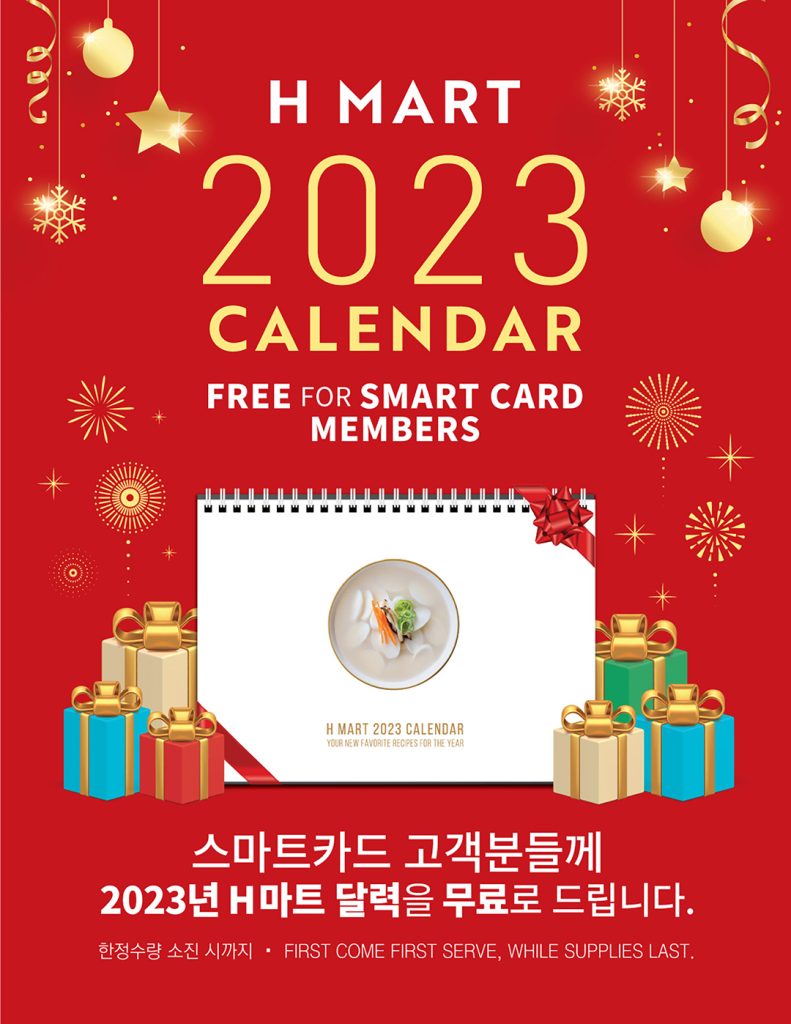 7 3. H 마트 2023 달력 증정