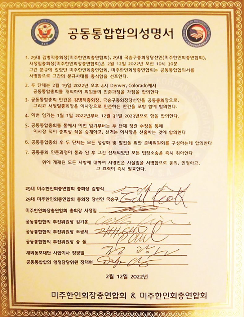 9. 미주총연 통합 외 1