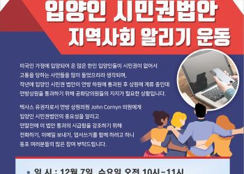 GO!! 입양인 시민권법안!!