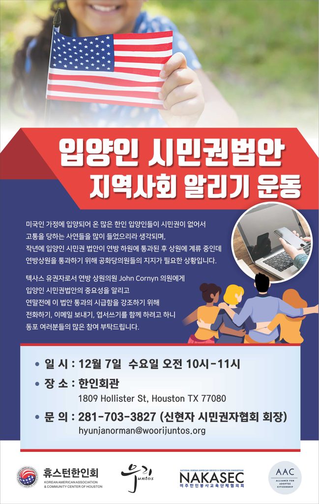 GO!! 입양인 시민권법안!! 1 우리훈또스 입양인 시민권법안 120222