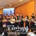 2022년도 샌안토니오 지역교회 ‘예수 찬양제’
