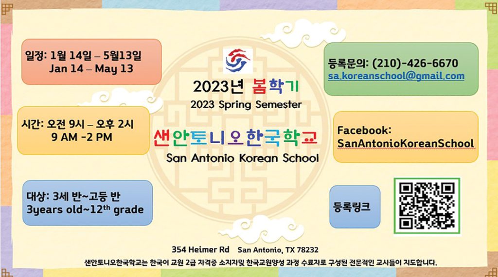 샌안토니오 한국학교 가을학기 종강식 1 한국학교2 1 web