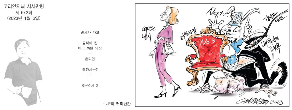 0106 시사만평 full