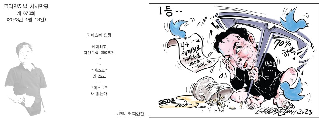 0113 시사만평 full