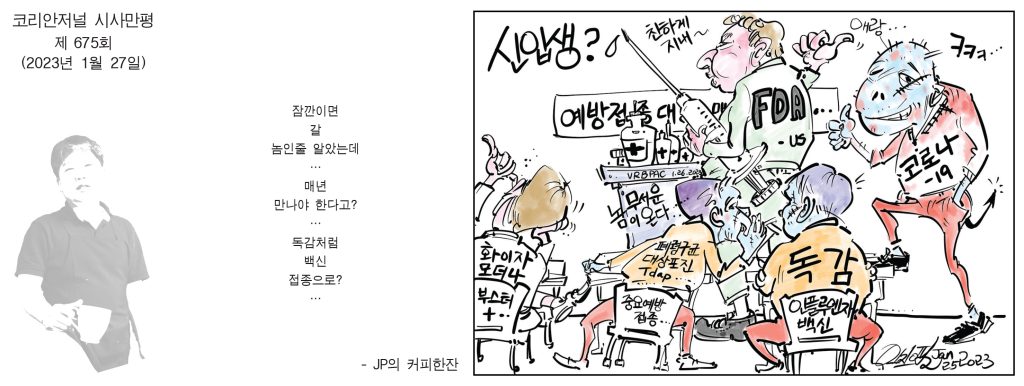 0127 시사만평 full