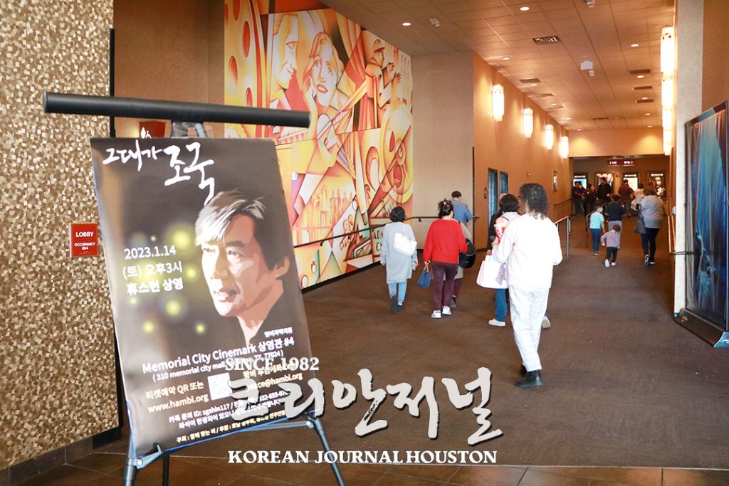 조국 사태 기록한 ‘그대가 조국’ 휴스턴 상영 1 3. 그대가 조국 휴스턴 상영 1