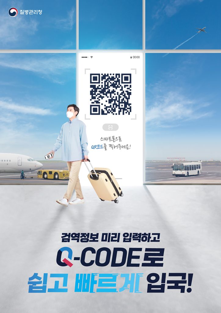중국발 입국자, 한국 공항 입국 조치 강화 1 4 2. 중국발 입국자 한국 입국 조치 강화 Q CODE