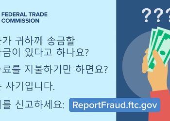 한인 커뮤니티 사기 주의보