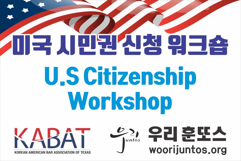 美 시민권 신청 워크숍 1 Juntos Yard Sign 011723