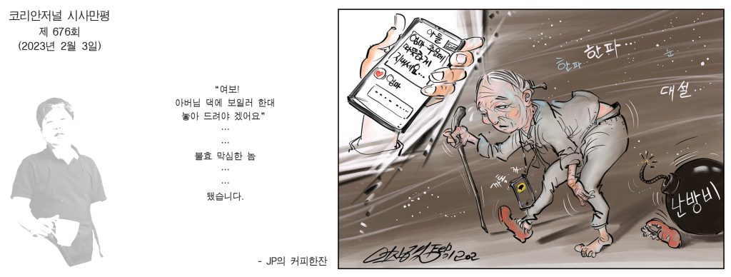 0203 시사만평 full