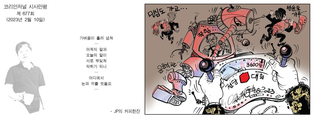0210 시사만평 full