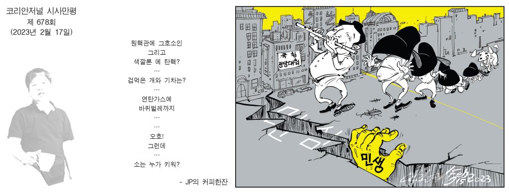 0217 시사만평 full